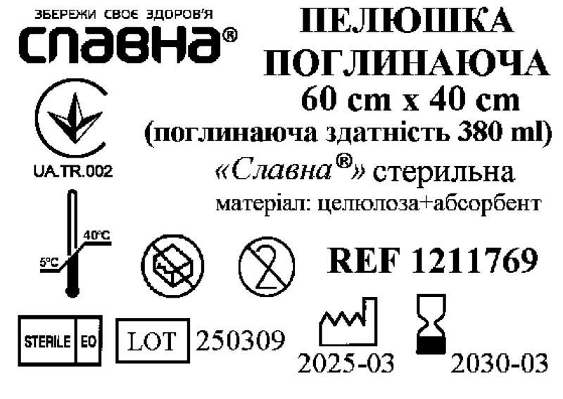 Пелюшка поглинаюча 60см х 40см (поглинаюча здатність 380 мл) «Славна®» (целюлоза+абсорбент) стерильна
